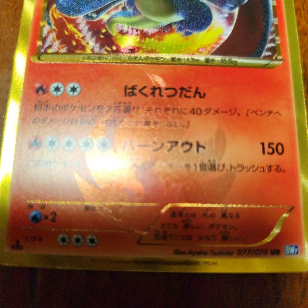 リザードン UR BW7 プラズマゲイル 077/070