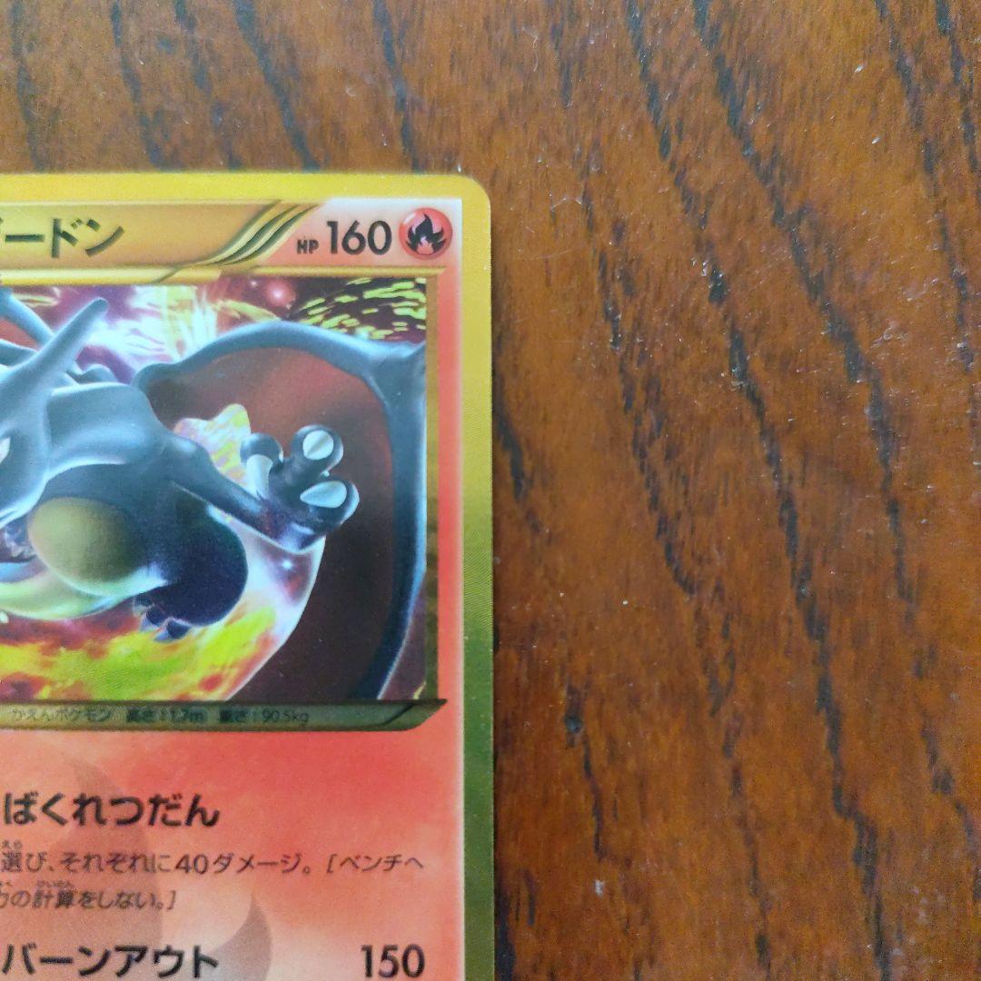 リザードン UR BW7 プラズマゲイル 077/070