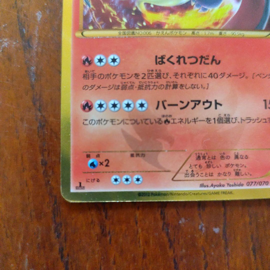 リザードン UR BW7 プラズマゲイル 077/070