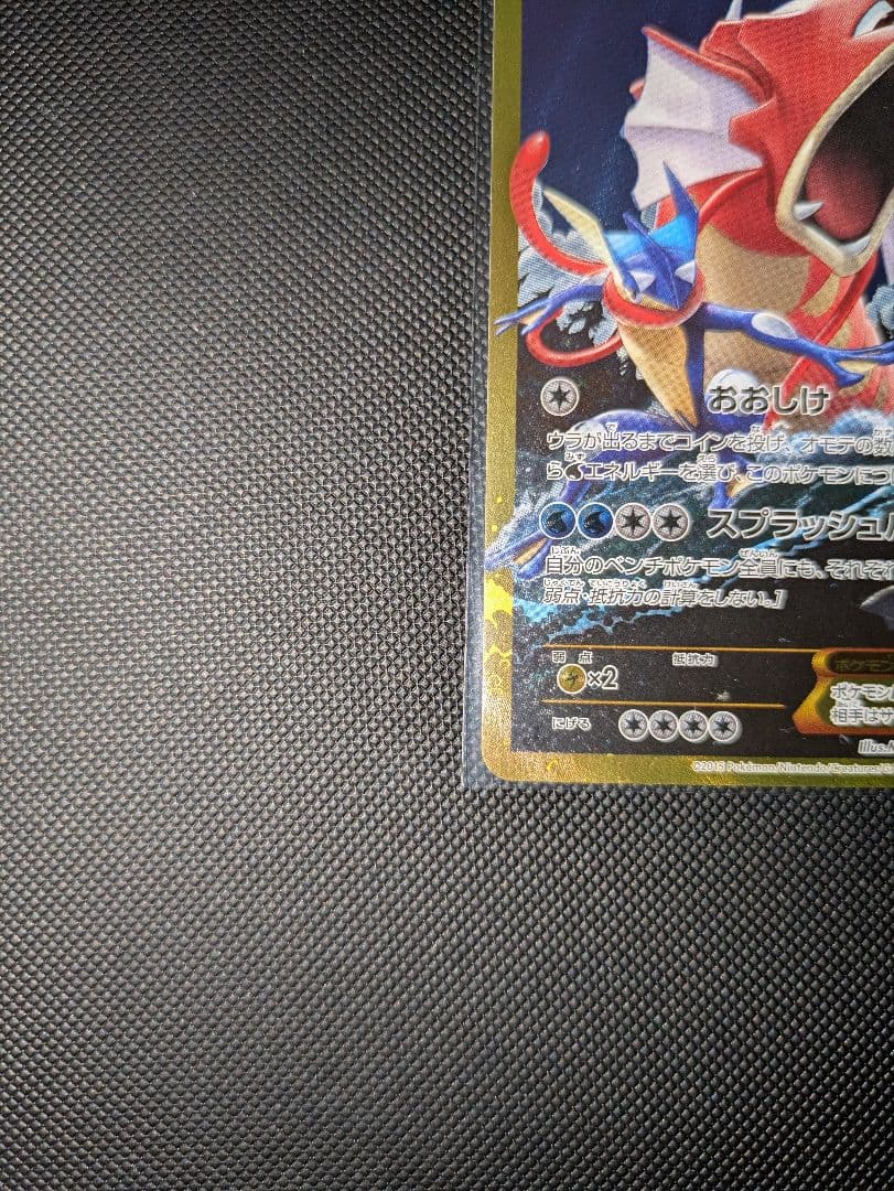 値下げ不可！ギャラドスEX UR XY9 破天の怒り 089/080