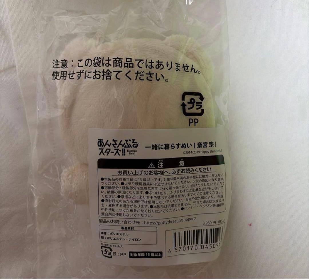 あんスタ　斎宮宗　いつぬい