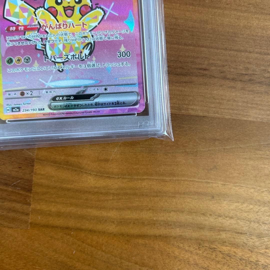 PSA10 ピカチュウex メガドリーム　234/193