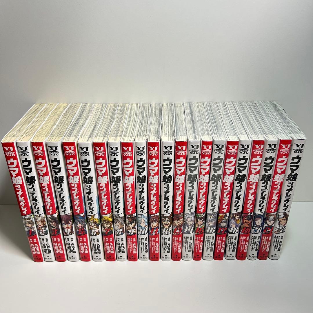 ウマ娘 シンデレラグレイ 1〜22巻　全巻セット　まとめ売り　漫画　マンガ　全巻
