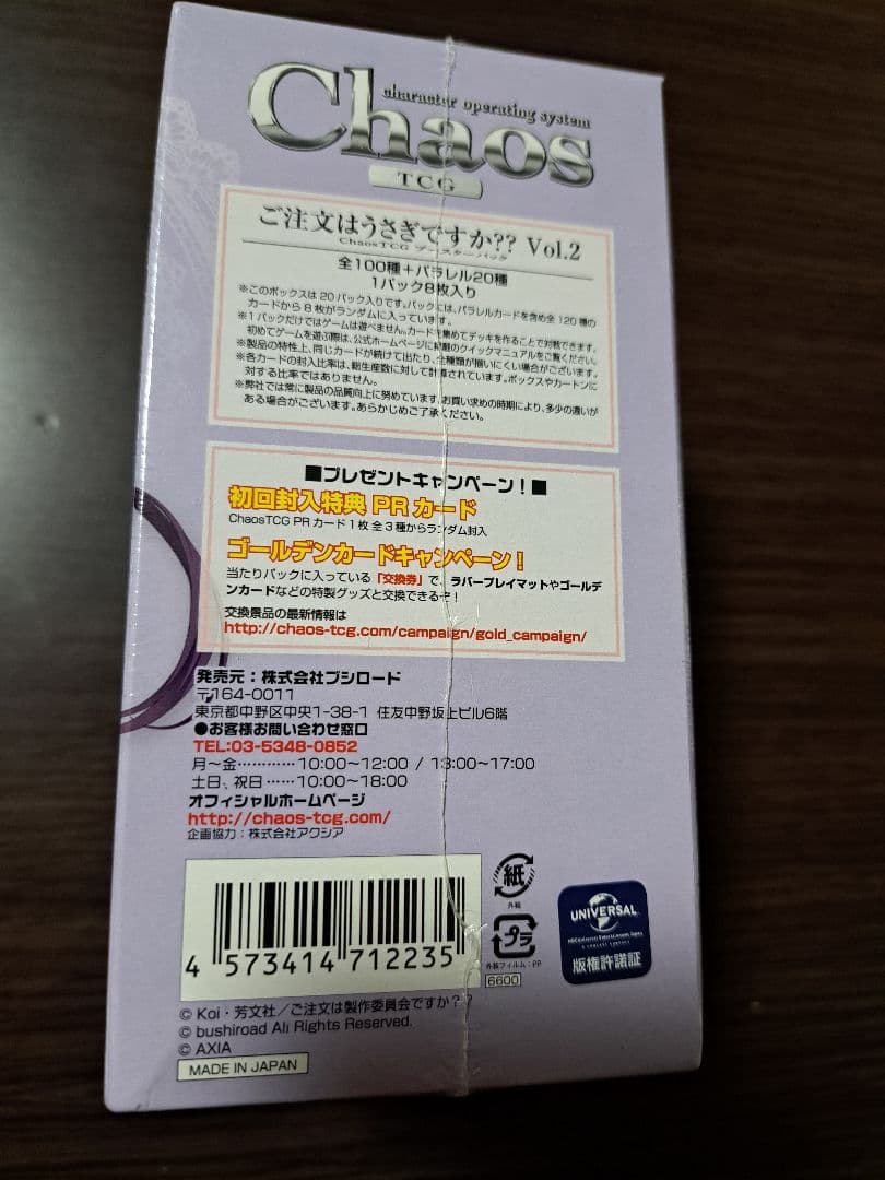 Chaos　TCG　ご注文はうさぎですか?? ブースターパック　未開封BOX