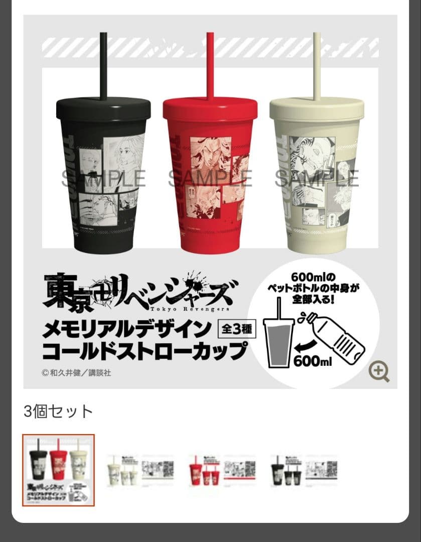 東京卍リベンジャーズ