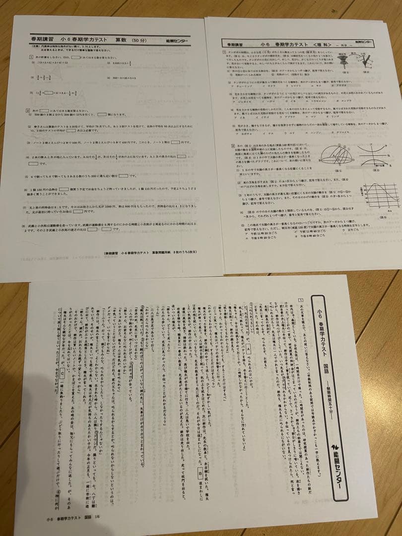 能開センター小６公開模試一年分4科目、算数最難関資料、春季講習資料