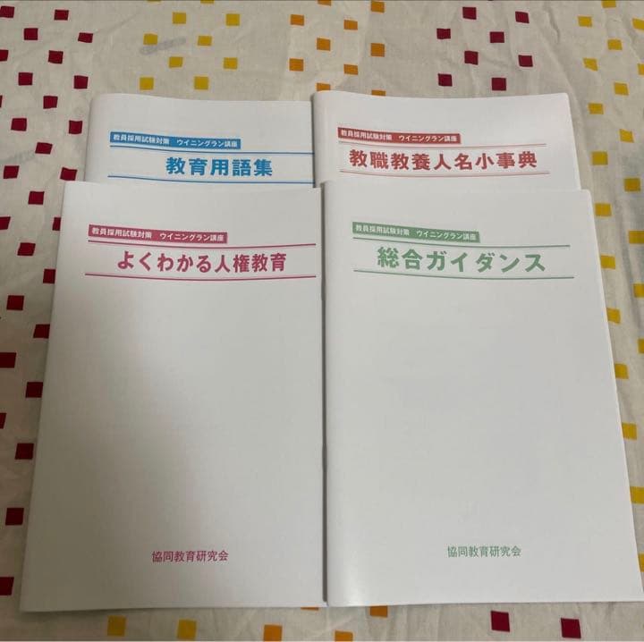 ウイニングラン講座　協同出版