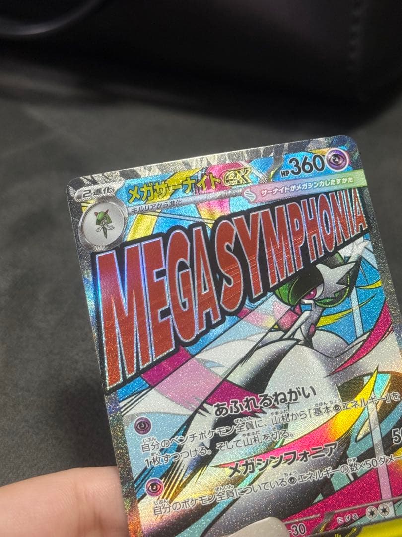 ポケモンカード メガドリーム メガサーナイトMA 中国語箔押しエラー