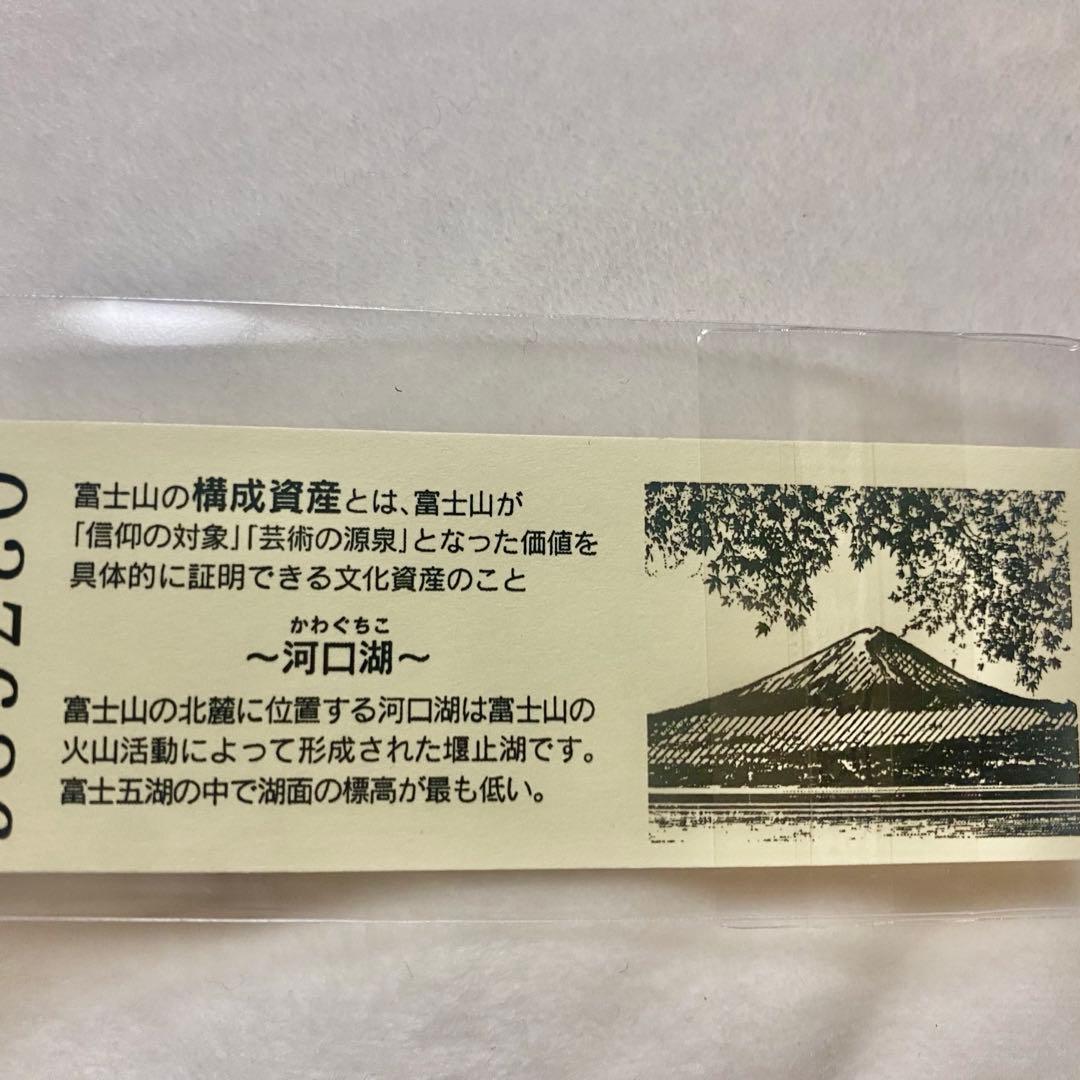 干*に様 道の駅きっぷ　レインボー　　富士吉田　レア　切符