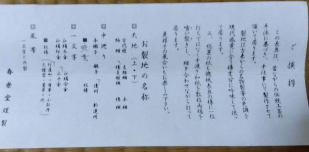 茶道具 掛軸 禅語 一行 大徳寺 聚光院 小野澤寛海 和敬清寂 裏千家 表千家