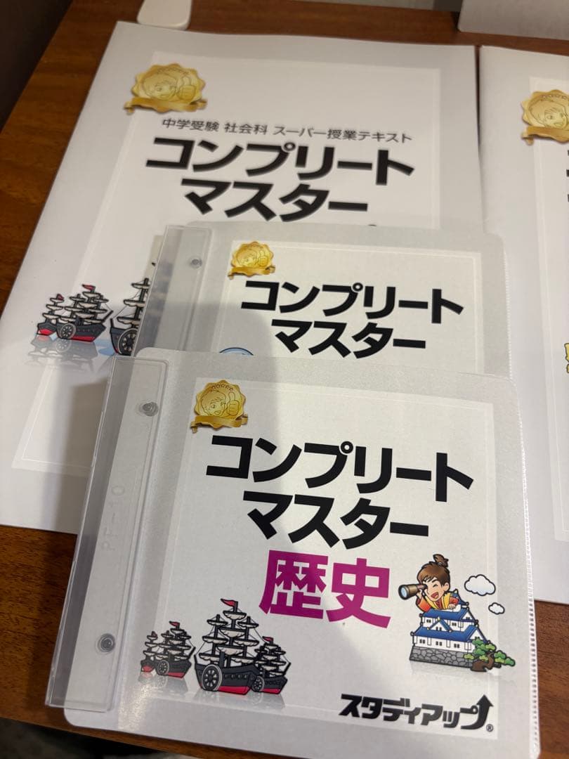 コンプリートマスター 社会科 スタディアップ