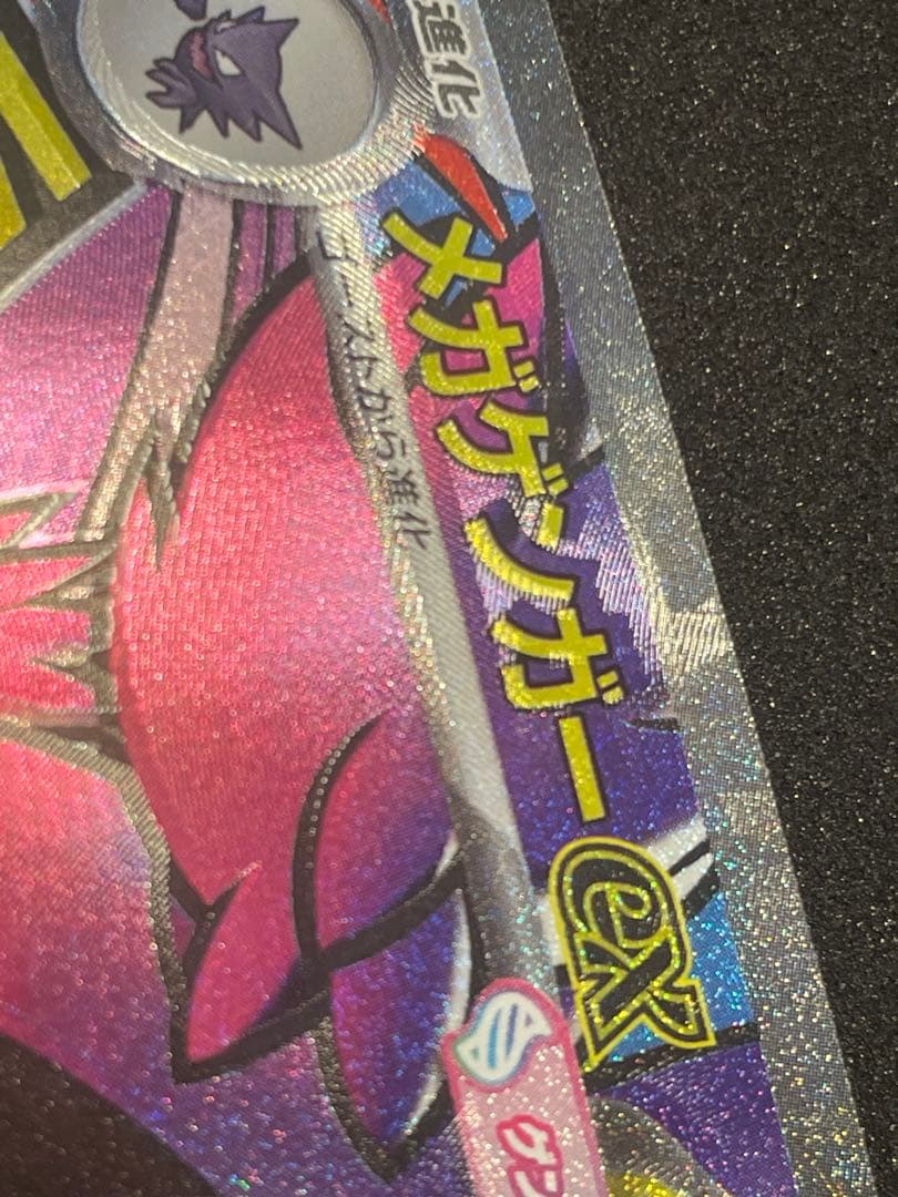 T*T様 エラーカード　メガドリーム メガゲンガーMA 230/193 魂抜けホ