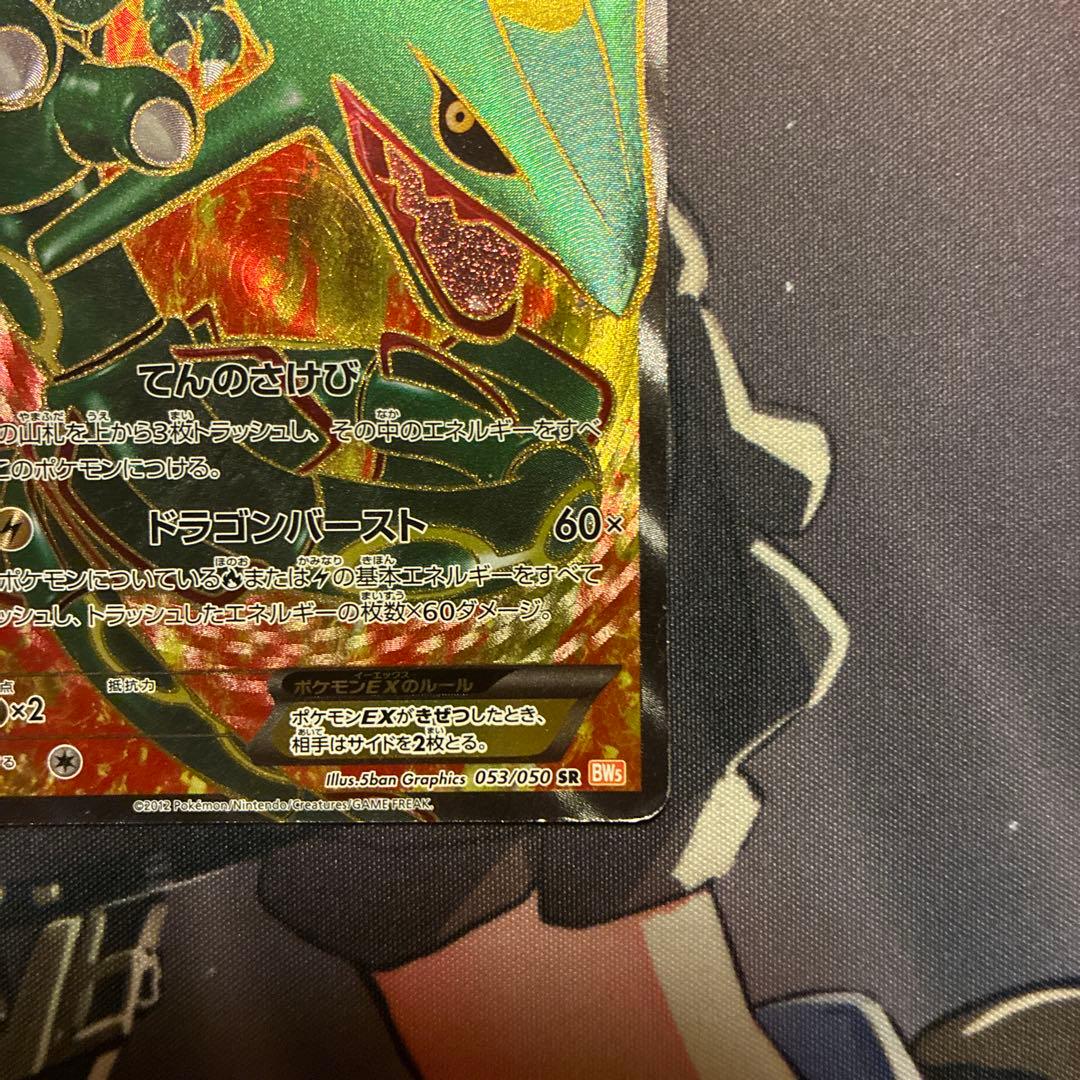 【希少】レックウザEX SR BW5 リューノブレード 053/050