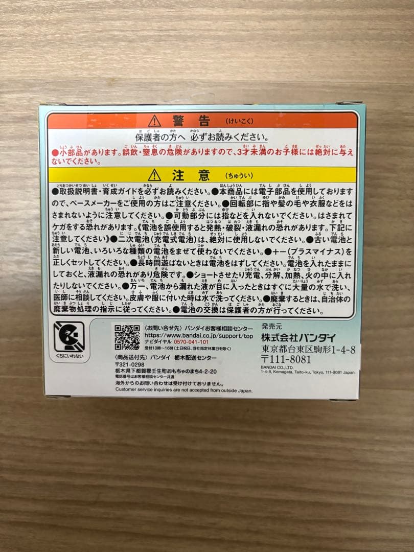 Jade Forest たまごっち　パラダイス　ジェイドフォレスト