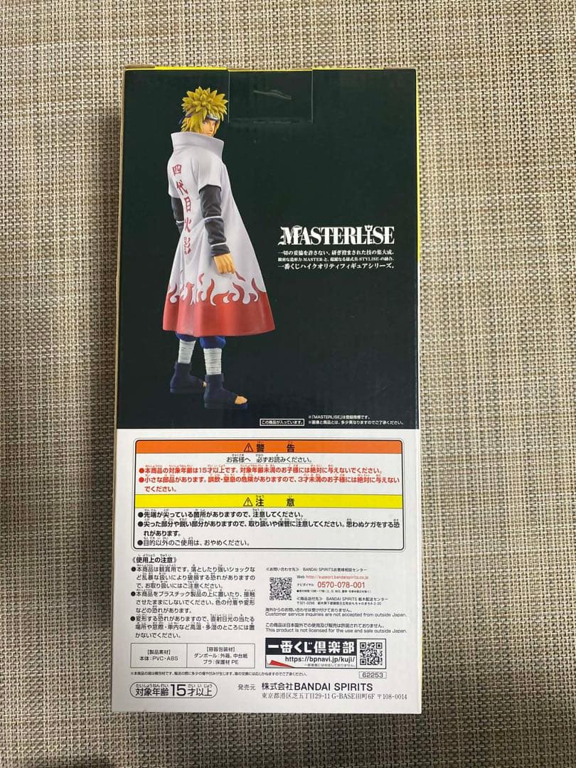 波風ミナト　NARUTO 一番くじ 紡がれる火の意志 ラストワン賞