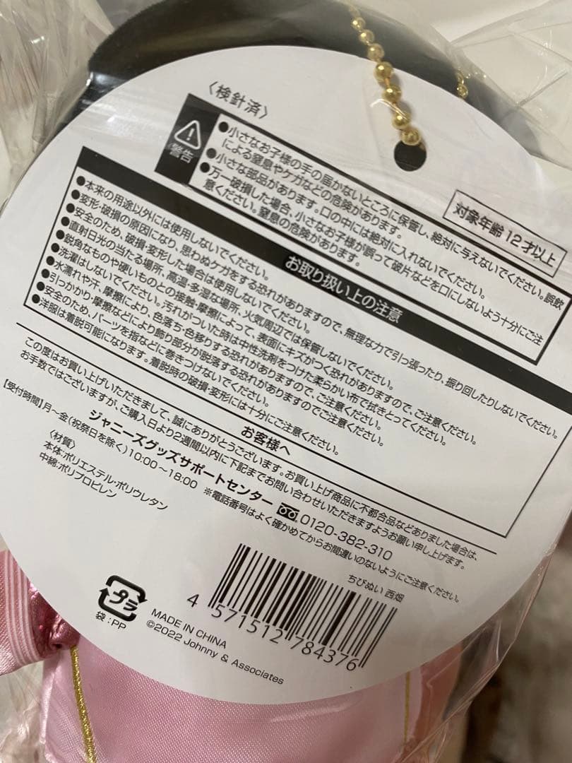 なにわ男子 ちびぬい 初心LOVEバージョン 衣装