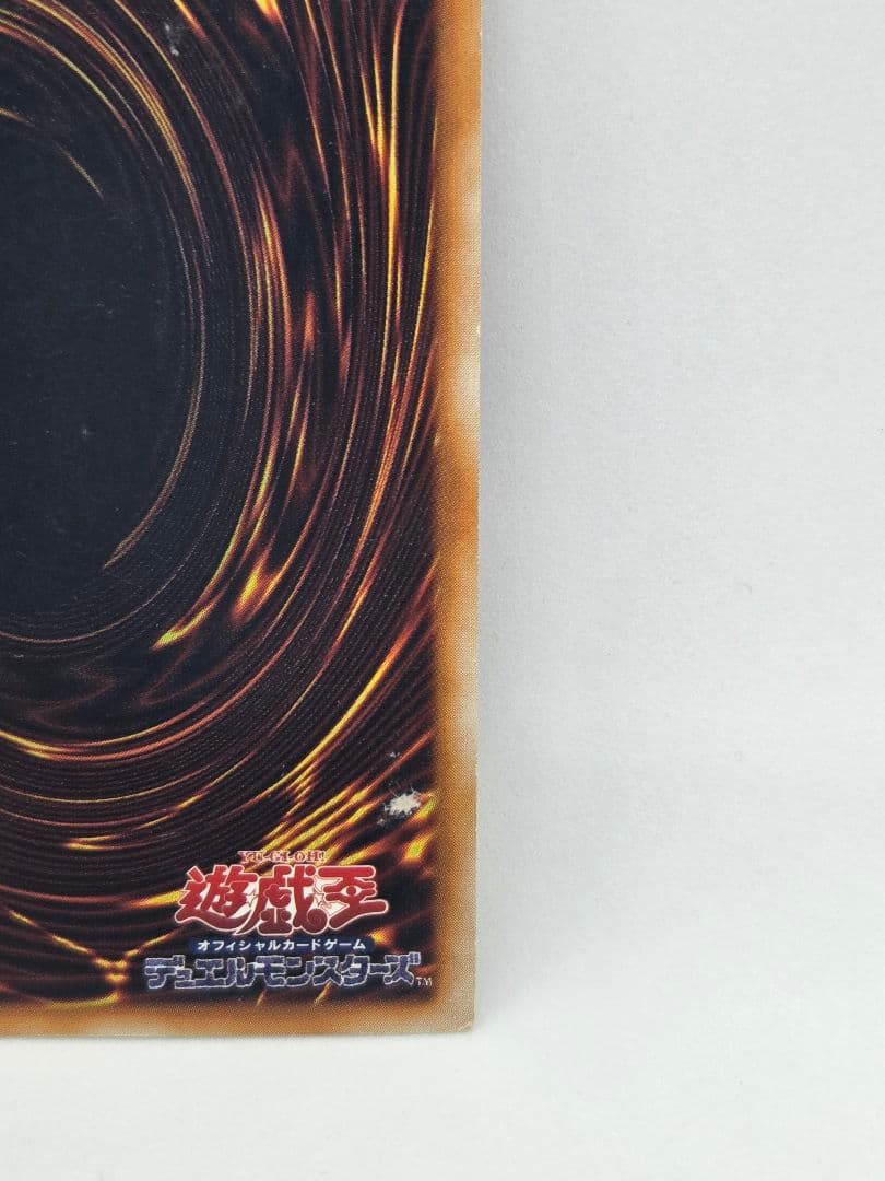 地獄の裁判 遊戯王OCG　ノーマル　初期