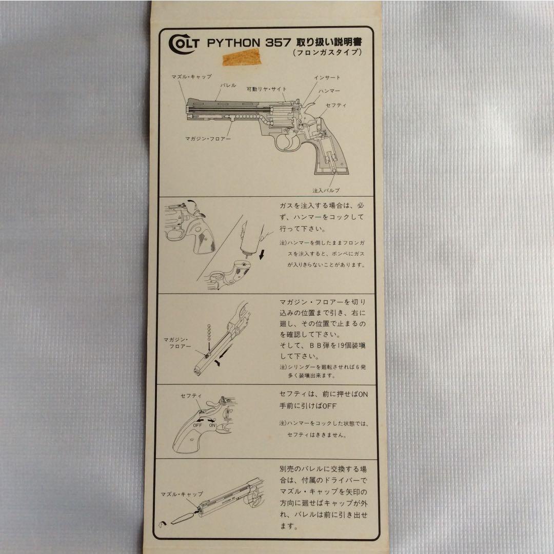 <値下げ> コルト パイソン357マグナム6インチ(美品)