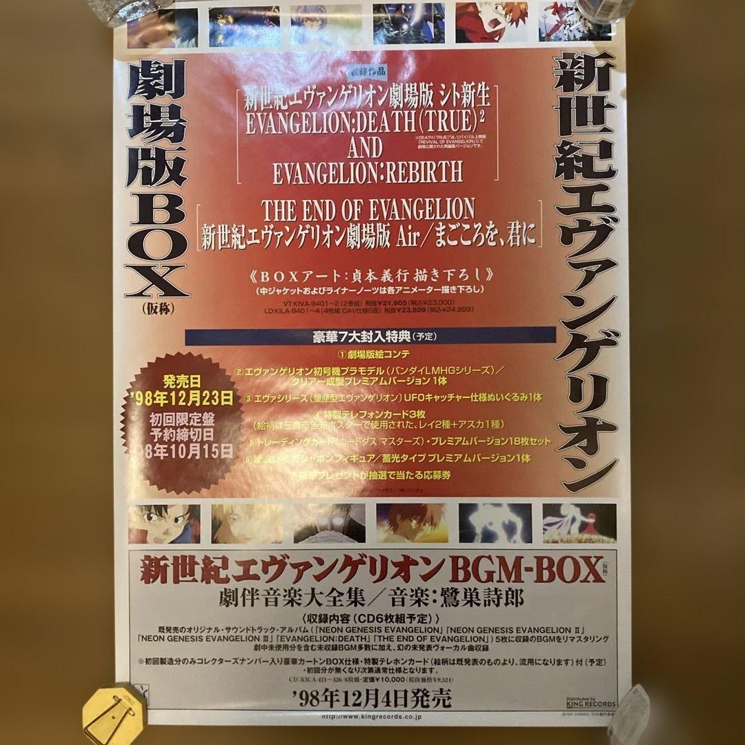 エヴァンゲリオン B2ポスター 14点セット