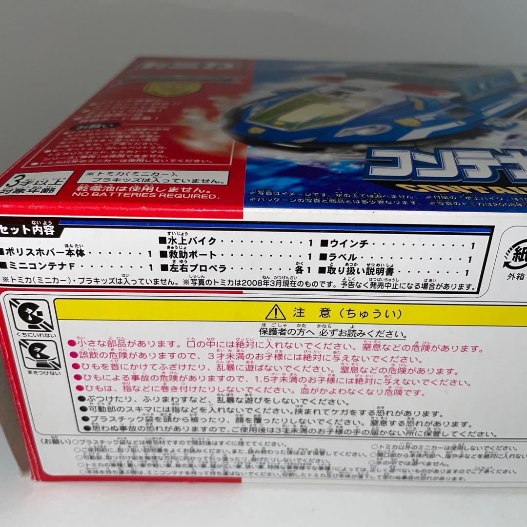 劇レア トミカ ハイパーブルーポリス コンテナポリスホバー 未使用品