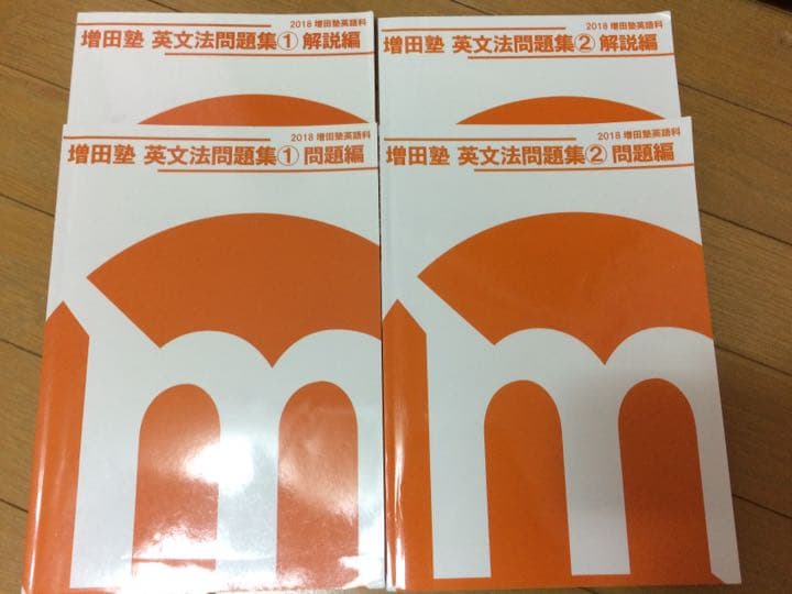 値下げしました！増田塾 英語 テキスト 一式