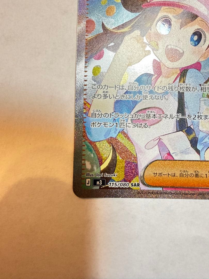 イ*ー様 ポケモンカード メイのはげまし SAR 115/080 サポート
