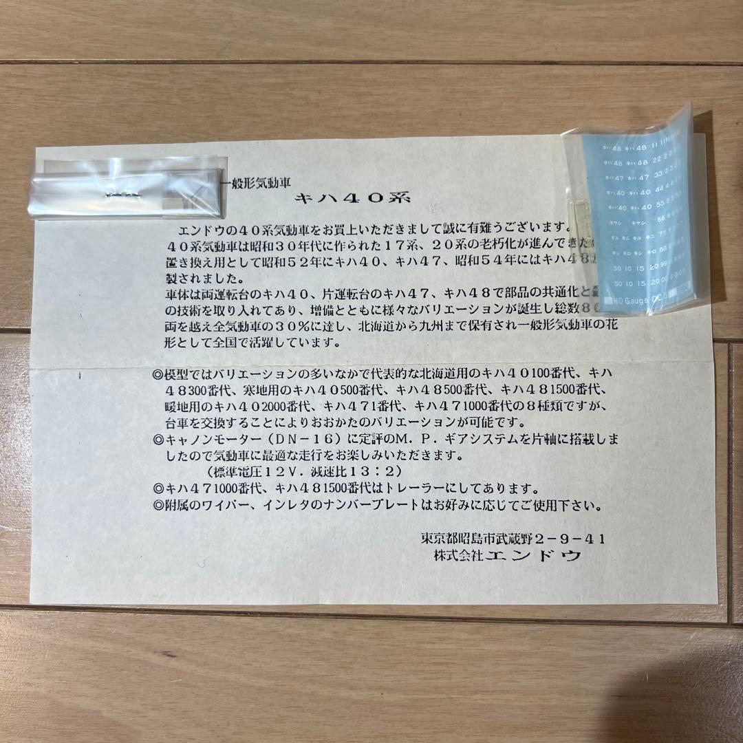 鉄道模型　ＨＯゲージ　エンドウ　40系気動車　3両セット