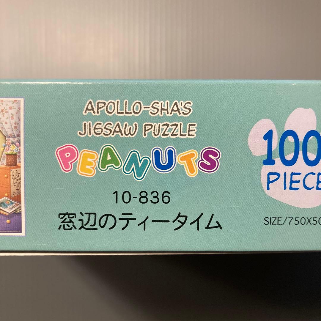スヌーピー ピーナッツ　ジグソーパズル　窓辺のティータイム　1000ピース