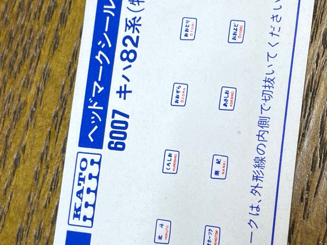 nゲージ キハ82系 10-131 kato 6両セット