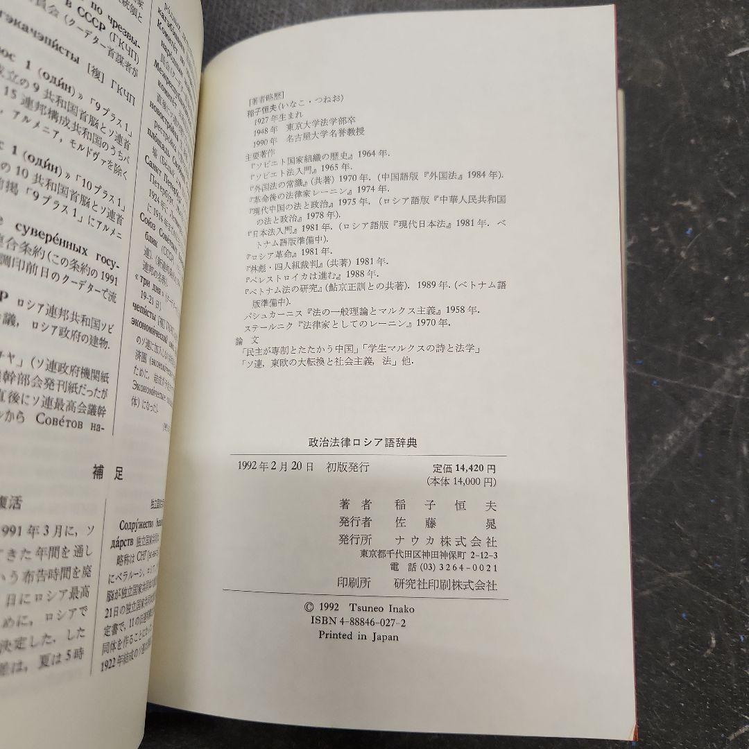 政治法律ロシア語辞典
