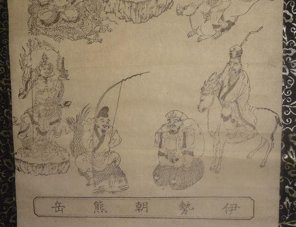 稀少 アンティーク 勝峰山 兜率院 金剛證寺 龍上観音菩薩 稲荷神 紙本 掛軸