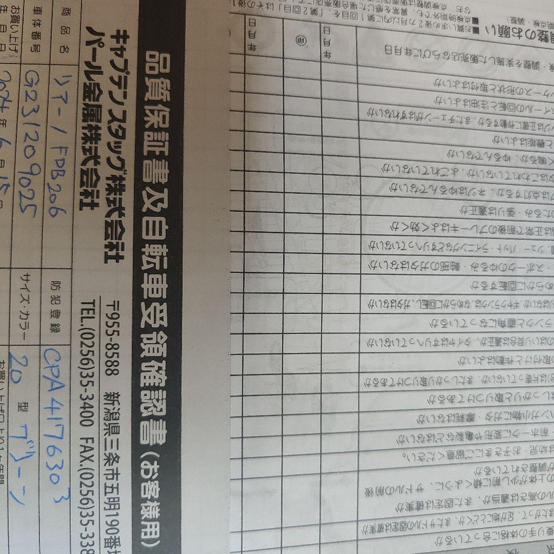 折畳み自転車