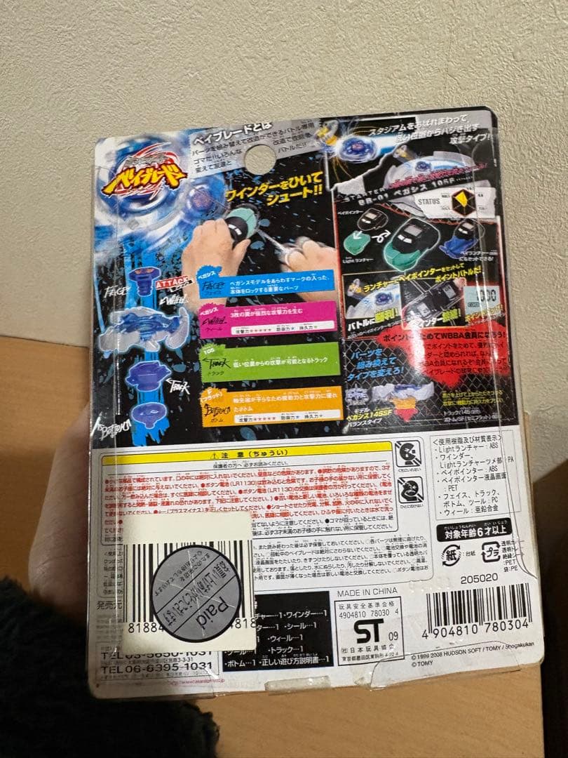 メタルファイト ベイブレード BB-01 スターター ペガシス 105F