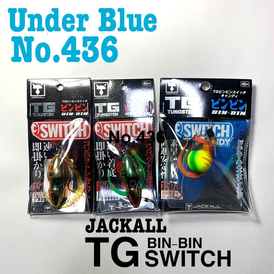 ジャッカル　TGビンビンスイッチ 150g 3点セット タイラバ タングステン