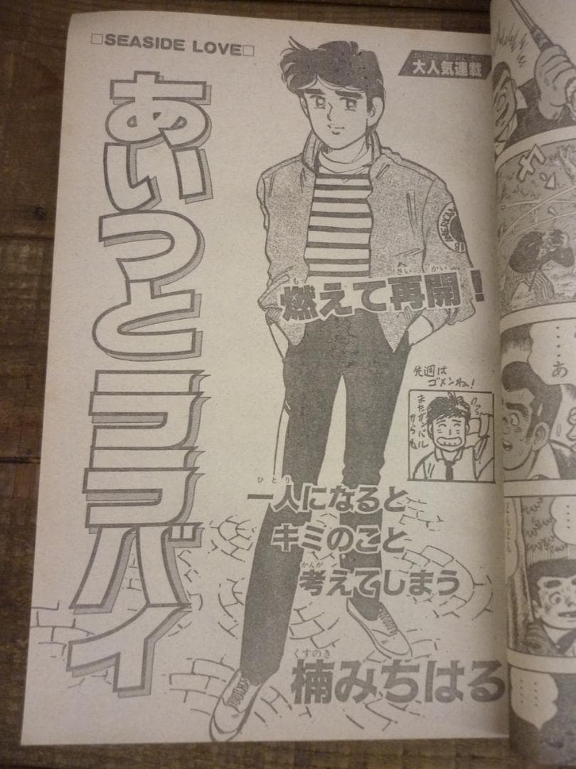 週刊少年マガジン 1982年 No.36 8/25 コータローまかりとおる新連載