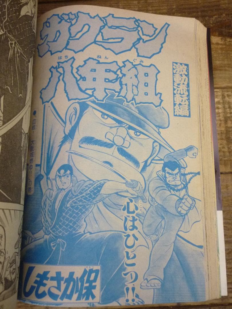 週刊少年マガジン 1982年 No.36 8/25 コータローまかりとおる新連載