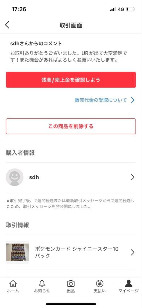 【即日匿名発送】ポケモンカード ブラックボルト2BOX
