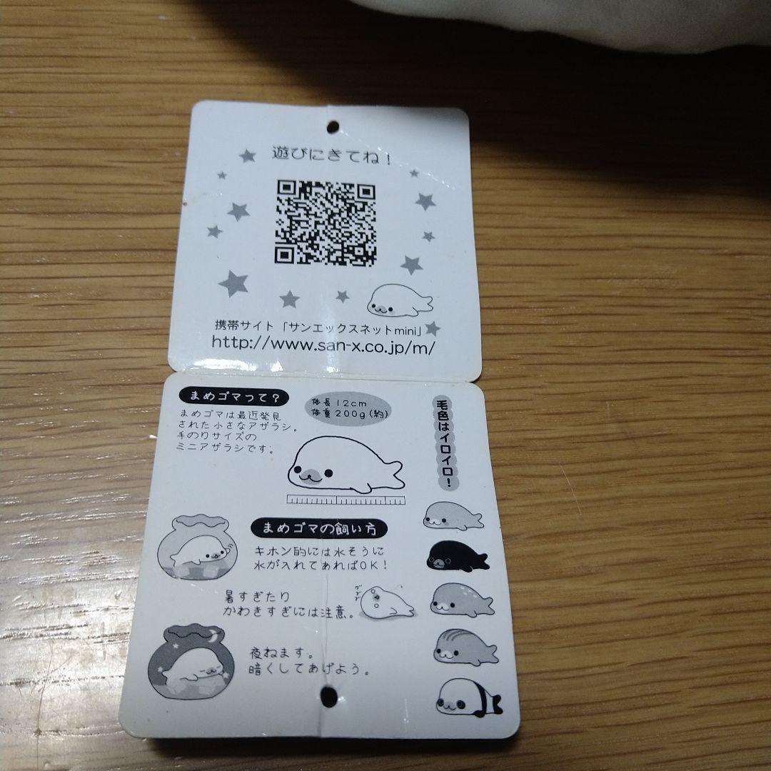 希少　San-X　おおまめゴマ（大）当時物