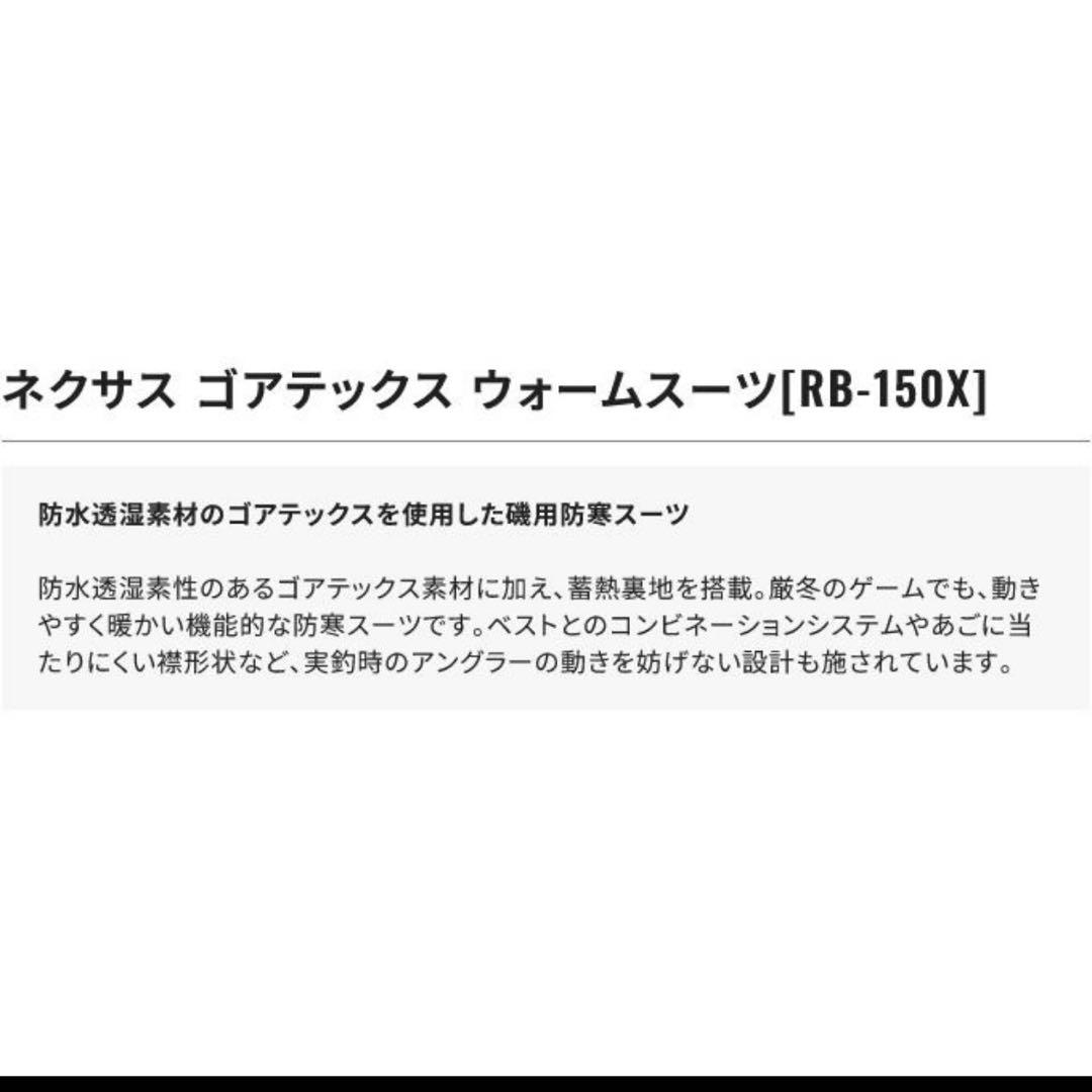シマノ ネクサス ゴアテックスウォームスーツ RB-150X Mサイズ