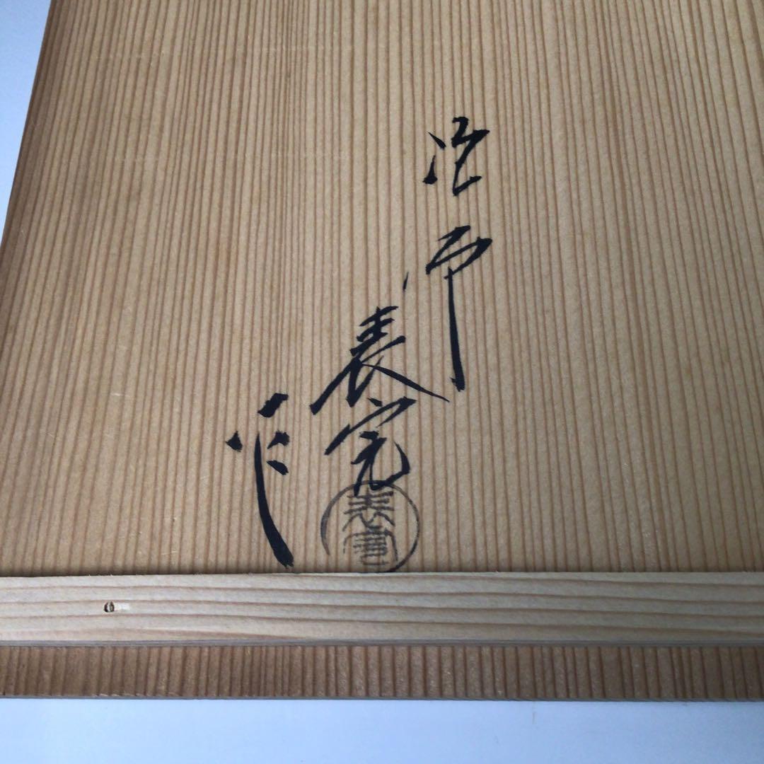 Ｓ９３　水指　『塗師　川瀬表完作』『黒真塗』『手桶水指』　共箱　茶道具