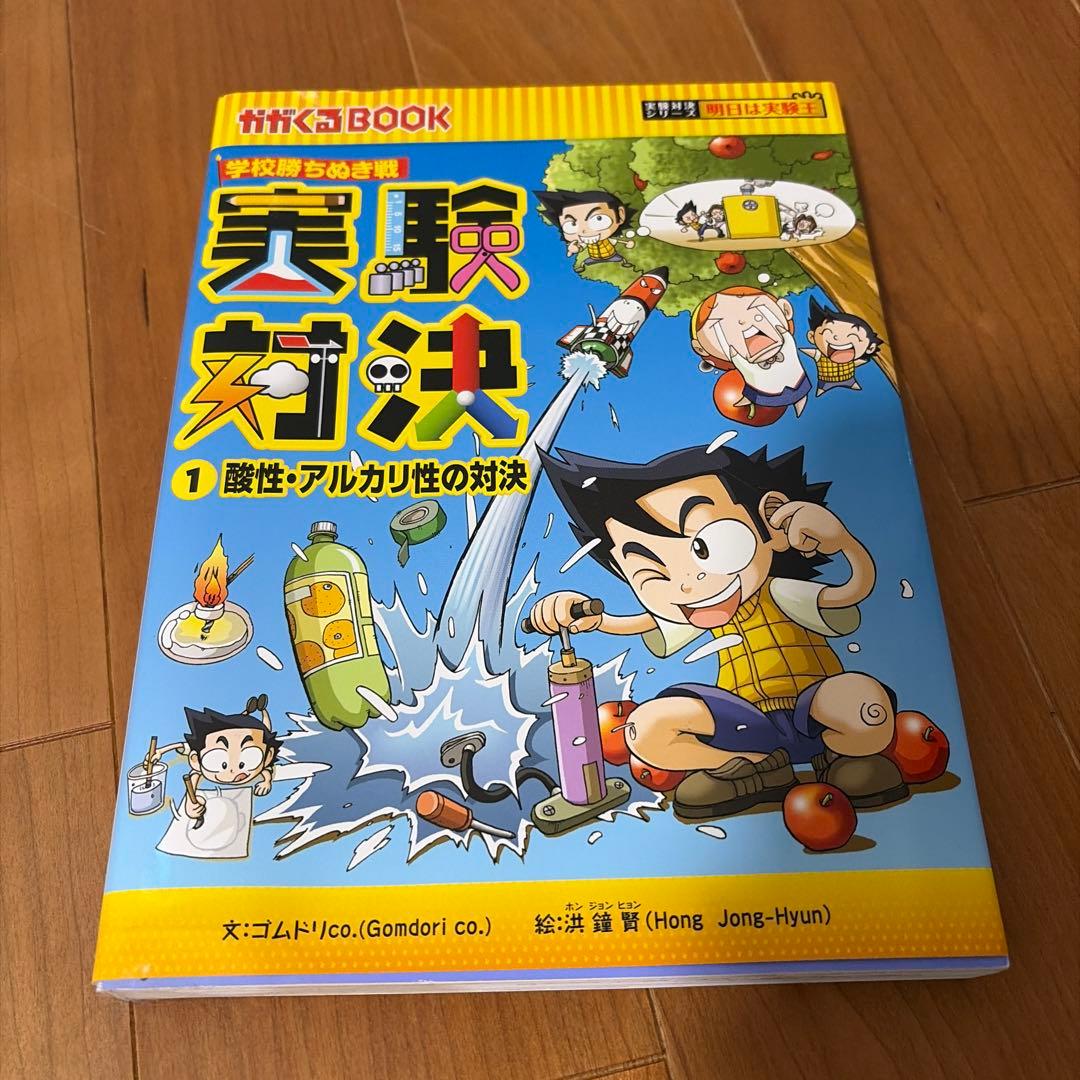 実験対決シリーズ 1~20巻セット