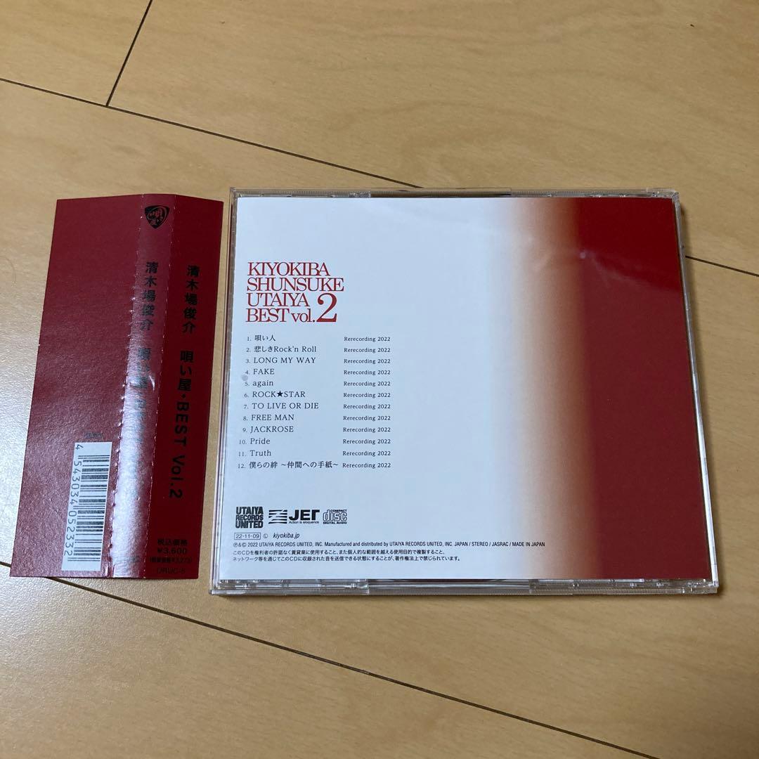 【即購入ok!!】清木場俊介『唄い屋・BEST Vol.2』完全受注生産限定盤