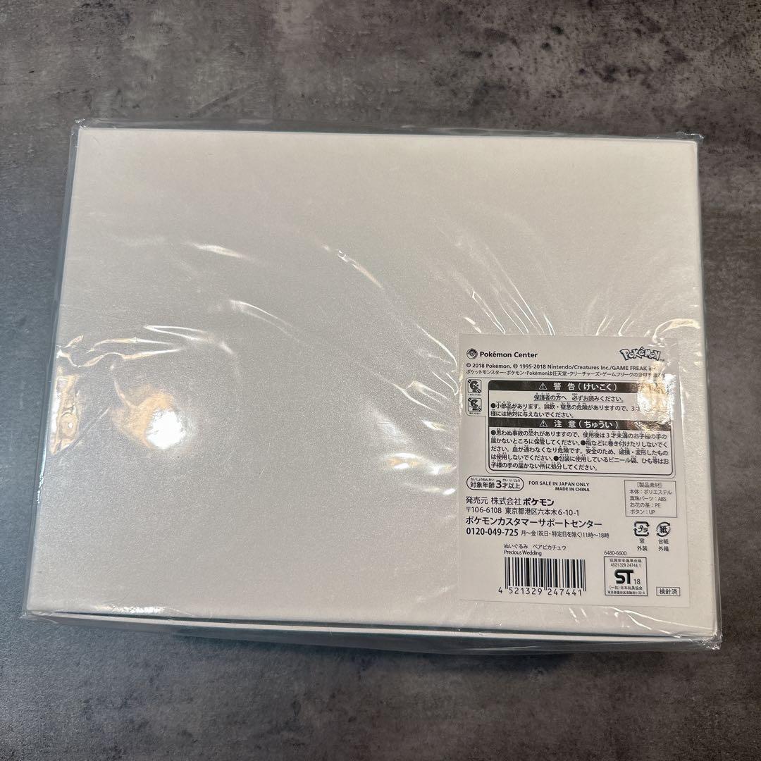 ピカチュウ　ウエディング　ぬいぐるみ