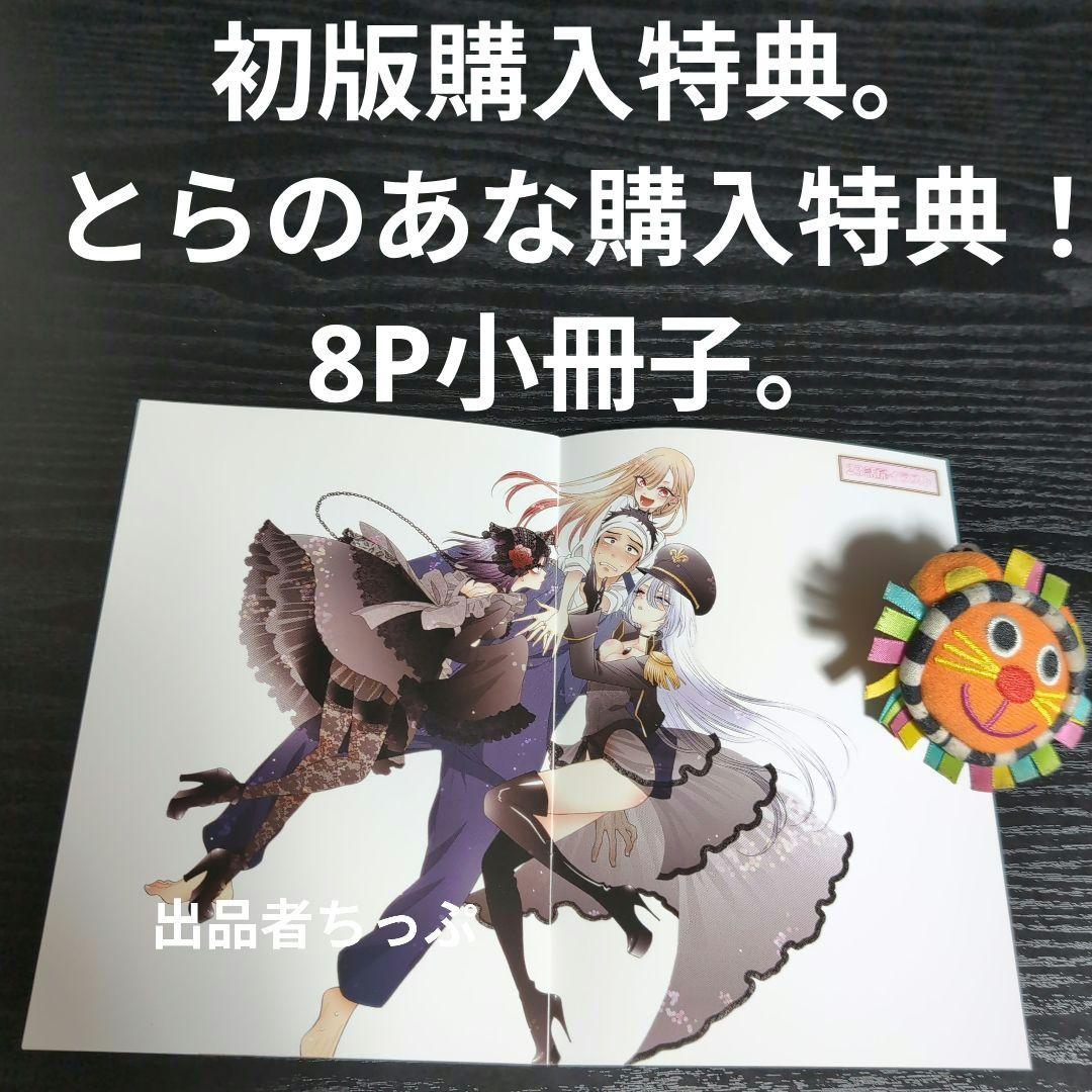 全巻初版帯付き！その着せ替え人形は恋をする。通常、特装版コンプリート！非売品付き