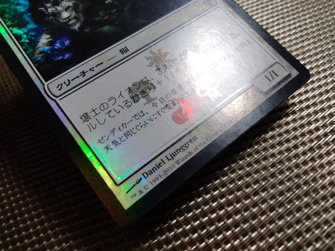 【ご確認用】ワールドウェイク wwk foil 壌土のライオン 日本語 1枚