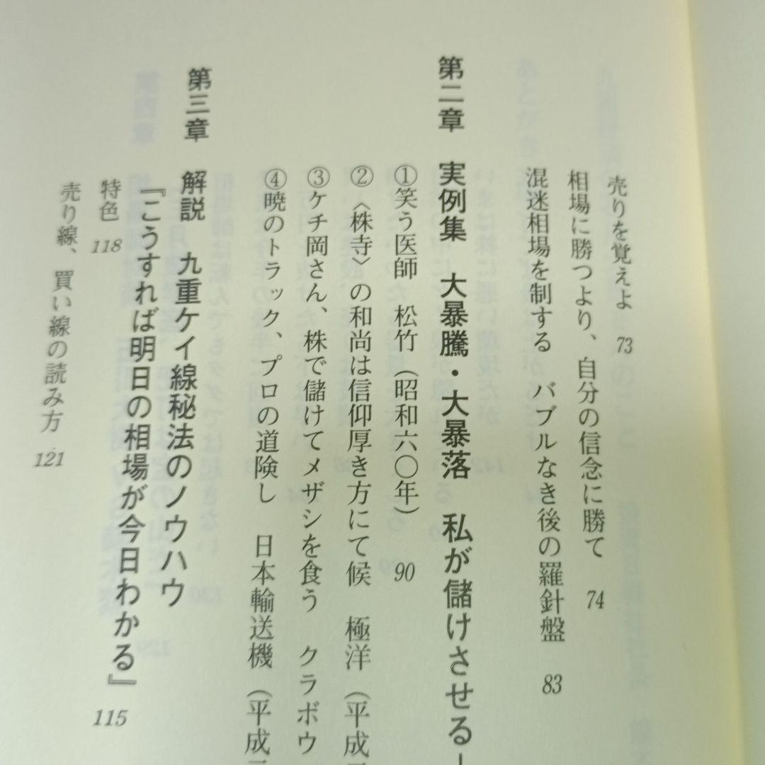 バブルに勝つ相場師　驚異の手口