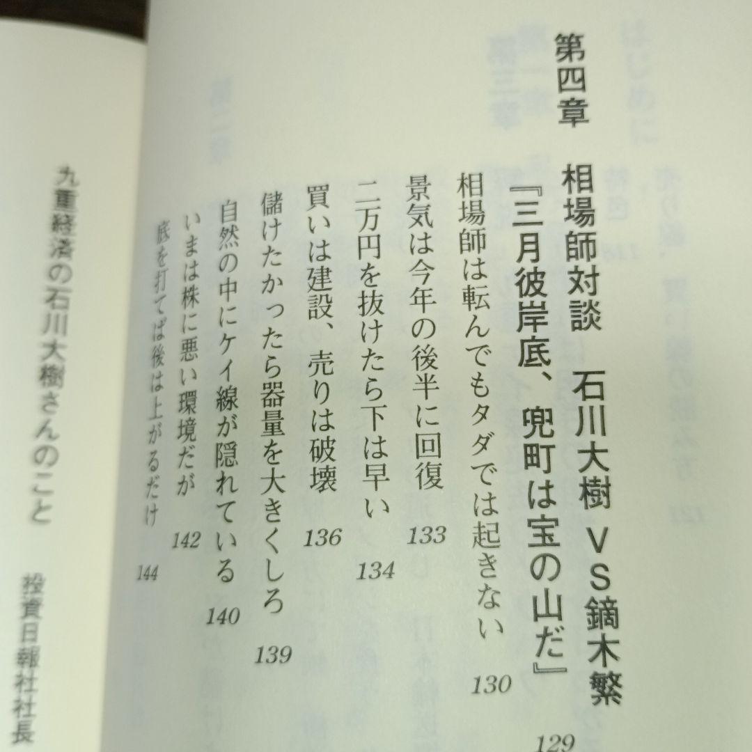 バブルに勝つ相場師　驚異の手口