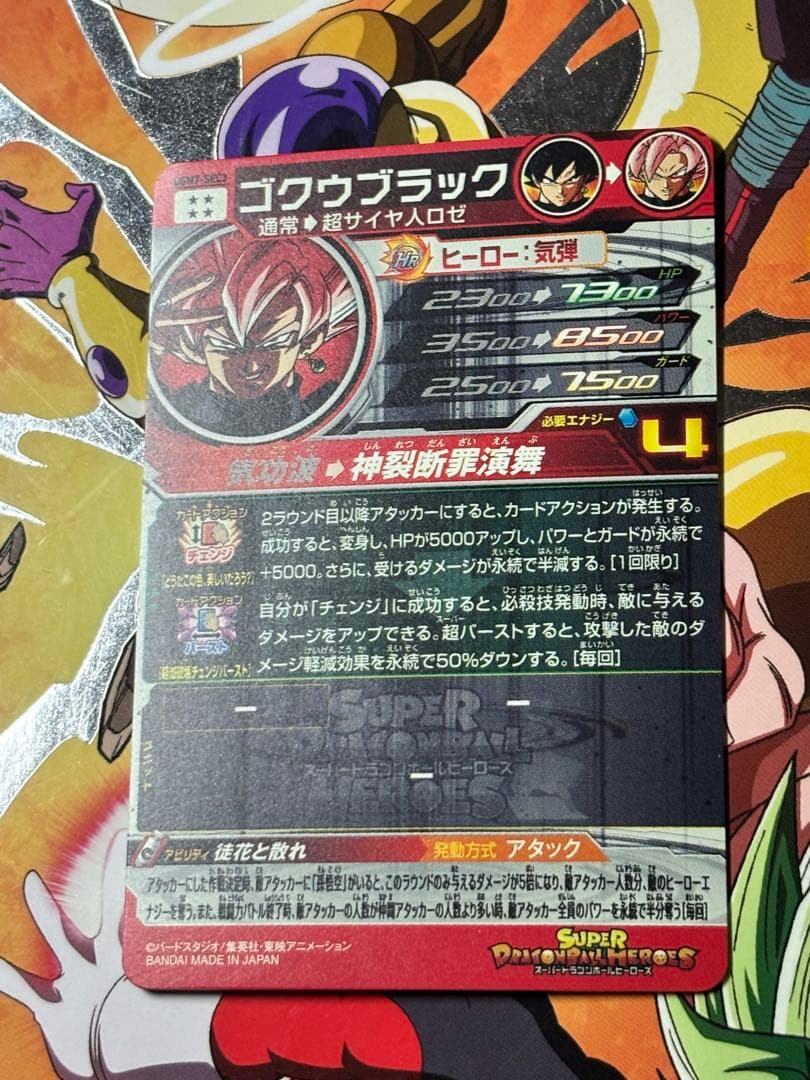 スーパードラゴンボールヒーローズ UGM7-SEC3 ゴクウブラック　エラー