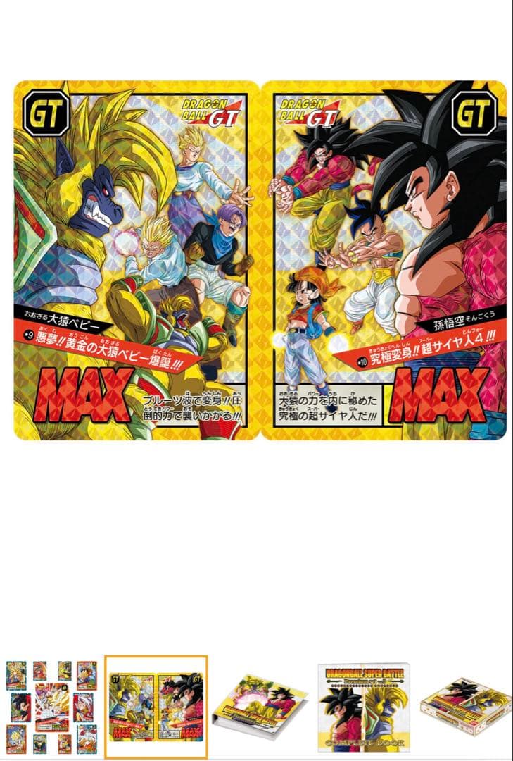 ドラゴンボール スーパー バトル プレミアムセット Vol.5