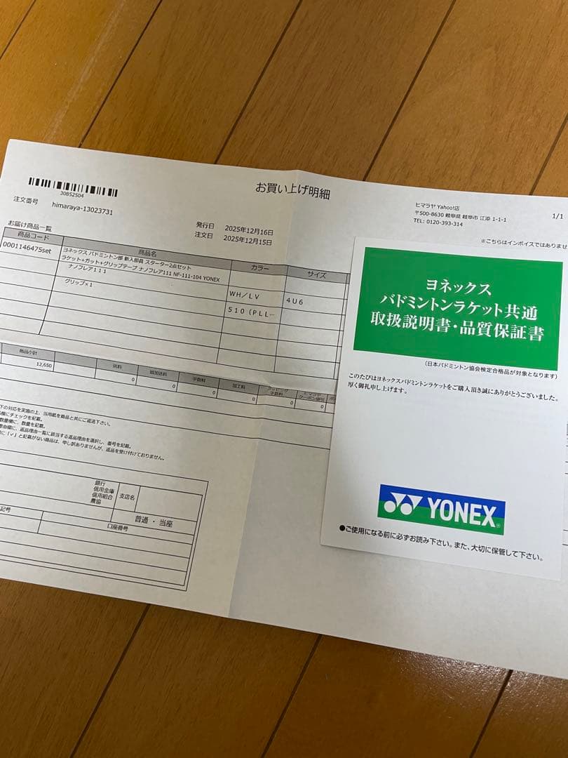 新品　ヨネックス　ナノフレア111